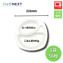 【50枚】使い捨てカレー容器 BFカレー内11 ホワイト 本体 232×232×50 mm シーピー化成 業務用 レンジ対応 弁当容器 テイクアウト デリバリー 飲食店 持ち帰り 宅配 キッチンカー パスタ