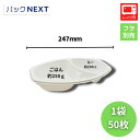 【50枚】使い捨てカレー容器 BFカレー内6 ホワイト本体 247×152×45mm