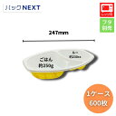 【 ケース:600枚】BFカレー内6 カントリー 本体 247×152×45mm シーピー化成 業務用 レンジ対応 弁当容器 テイクアウト デリバリー 飲食店 持ち帰り 宅配 キッチンカー パスタ
