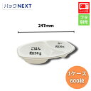 【ケース:600枚】使い捨てカレー容器 BFカレー内6 ホワイト本体 247×152×45mm