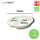 【50枚】使い捨てカレー容器 BFカレー内7 ホワイト 本体 258×183×50mm シーピー化成 業務用 レンジ対応 弁当容器 テイクアウト デリバリー 飲食店 持ち帰り 宅配 キッチンカー パスタ