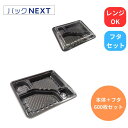 【ケース:入数600枚】廉価版 使い捨て弁当容器 CY-2-1黒(L) 蓋セット 240×202×33mm レンジ対応 耐油 テイクアウト