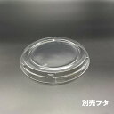 T-FP丼 大 別売フタ - φ193×22mm - 透明