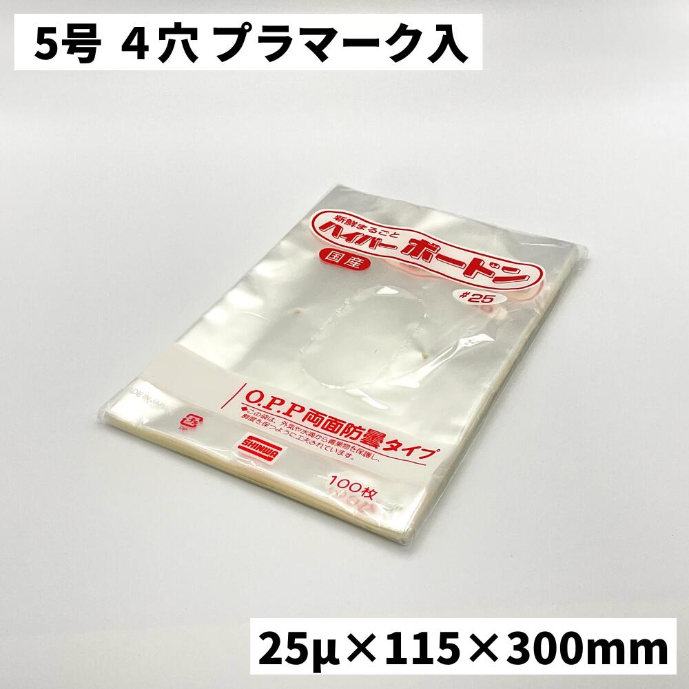 商品情報商品名H防曇#25 5号プラ入 4H材質OPPサイズ0.025×115×300mm重量1.55gメーカー信和化成注意モニター発色の具合により色合いが異なる場合がございます。【小箱：1000枚】ハイパーボードン#25 5号プラ入 4H （0.025×115×300mm）青果袋 防曇袋 信和 野菜袋 OPP くもり止め機能付きの青果用袋 5