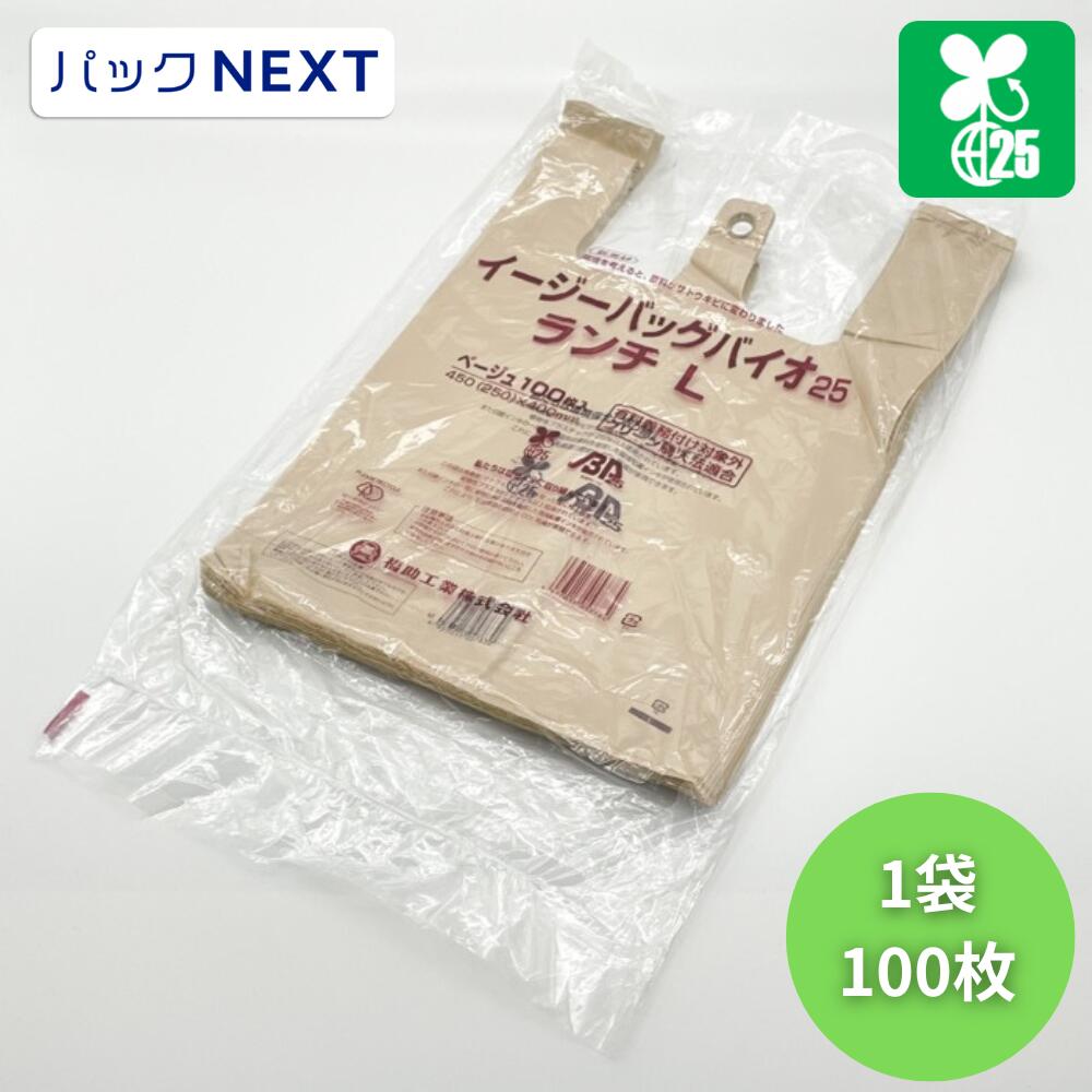【100枚入】 バイオマス25%配合 イージーバッグバイオ25 ランチ L ベージュ - 0.012×450(250)×400mm - ベージュ 福助工業 レジ袋 持ち帰り袋 お弁当 お惣菜 テイクアウト HDPE