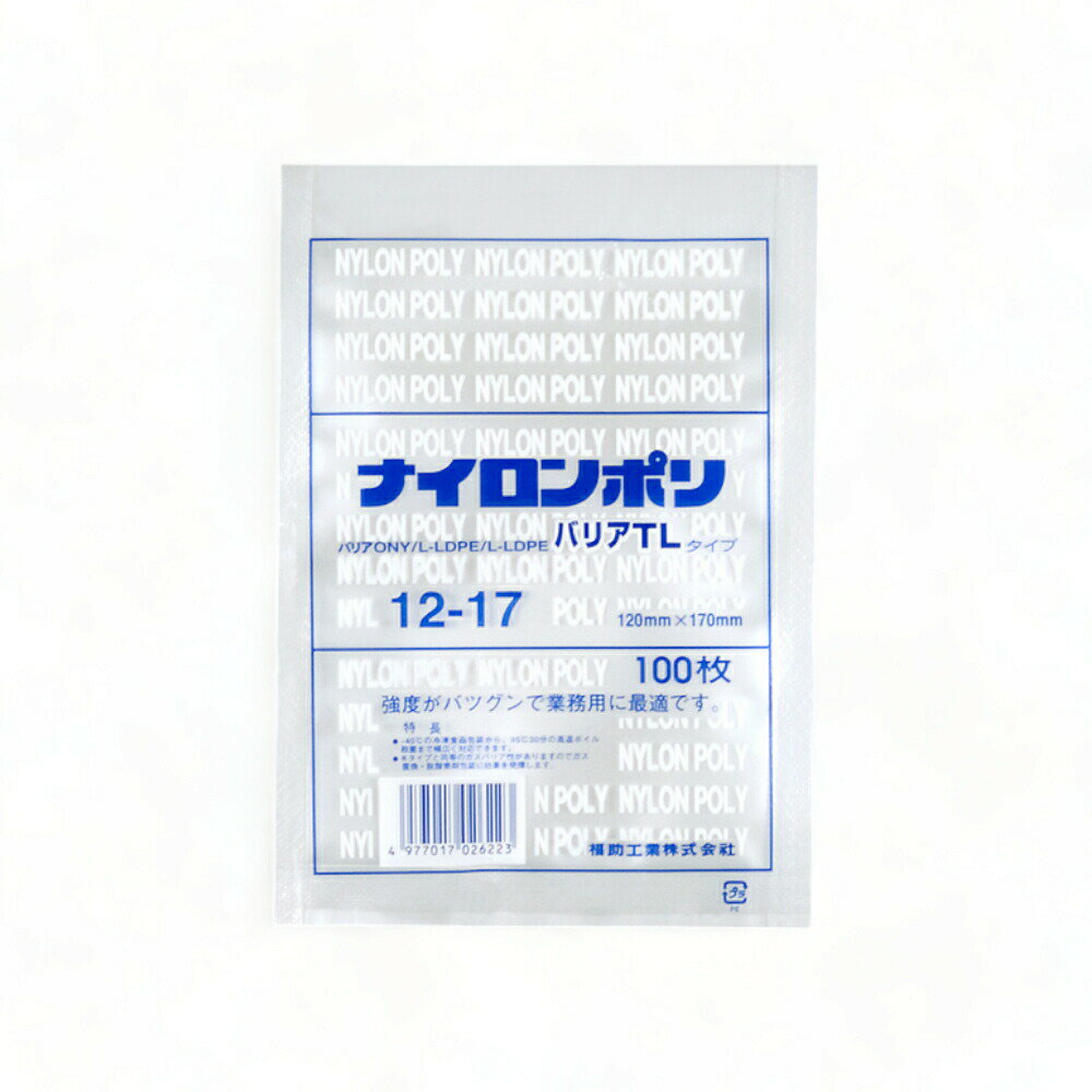 【お得な2ケースまとめ買い】 3600枚×2 ナイロンポリバリアTL 12-17 / 120×170mm 真空袋 真空パック 食品保存 福助工業 福助 ラミネート袋