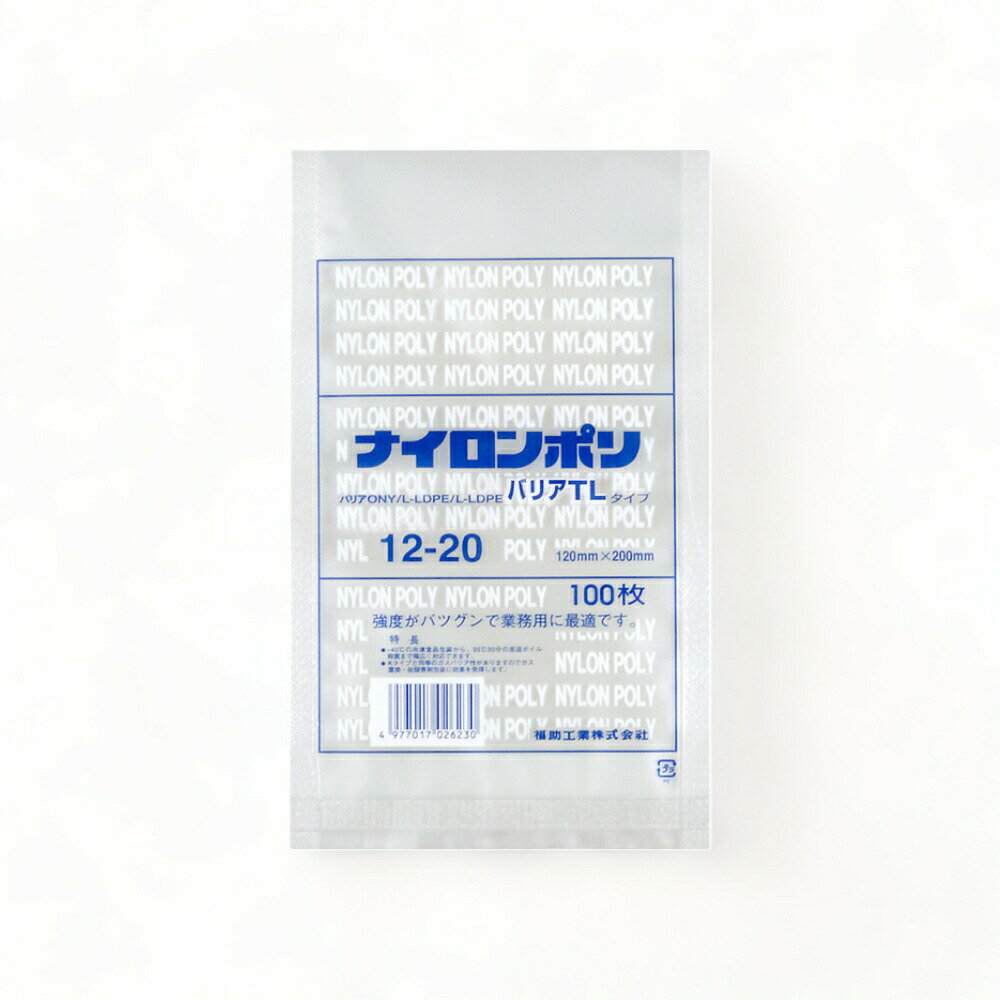 【お得な2ケースまとめ買い】 3600枚×2 ナイロンポリバリアTL 12-20 / 120枚×200mm 真空袋 真空パック 食品保存 福助工業 福助 ラミネート袋