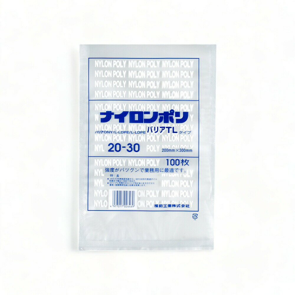 【お得な2ケースまとめ買い】 1600枚×2 ナイロンポリバリアTL 20-30 / 200×300mm 真空袋 真空パック 食品保存 福助工業 福助 ラミネート袋