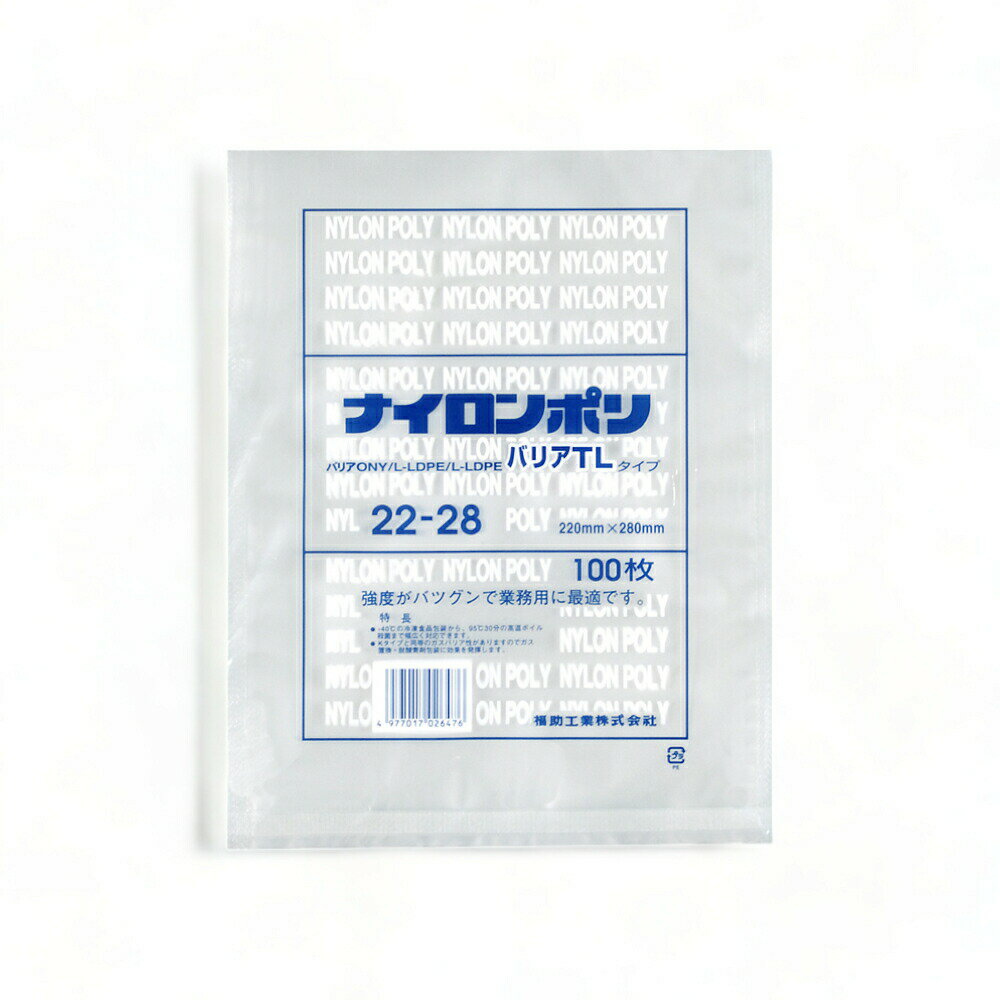 【お得な2ケースまとめ買い】 1400枚×2 ナイロンポリバリアTL 22-28 / 220枚×280mm 真空袋 真空パック 食品保存 福助工業 福助 ラミネート袋