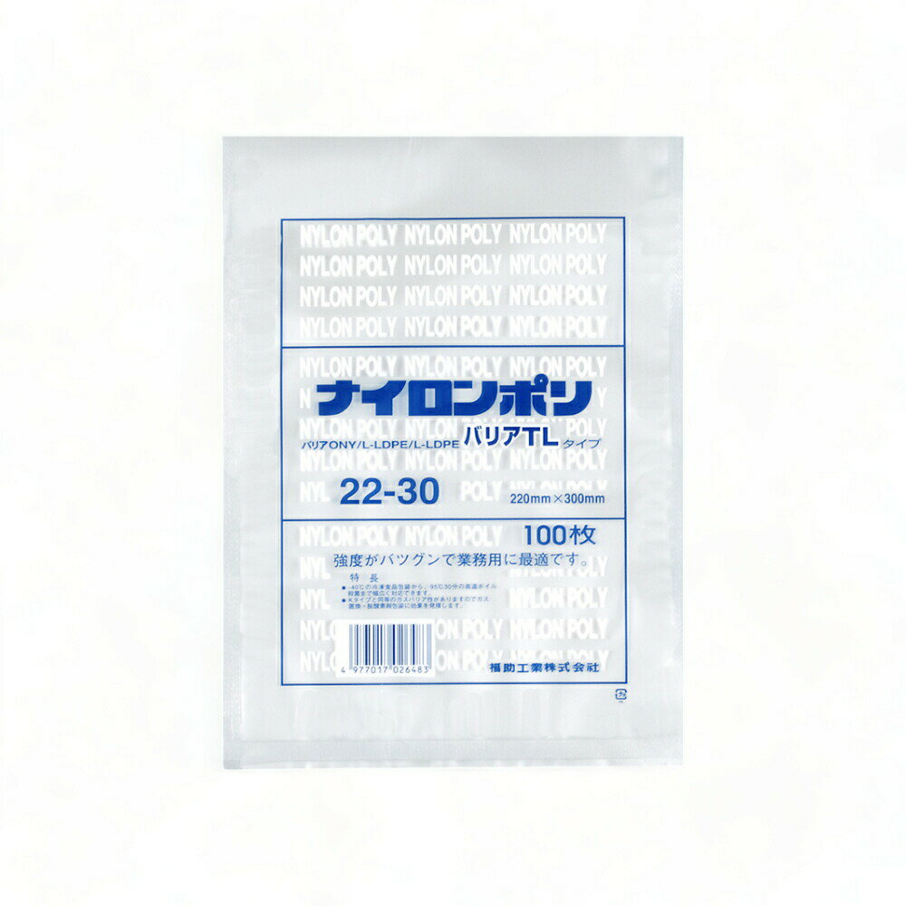 【お得な2ケースまとめ買い】 1400枚×2 ナイロンポリバリアTL 22-30 / 220×300mm 真空袋 真空パック 食品保存 福助工業 福助 ラミネート袋