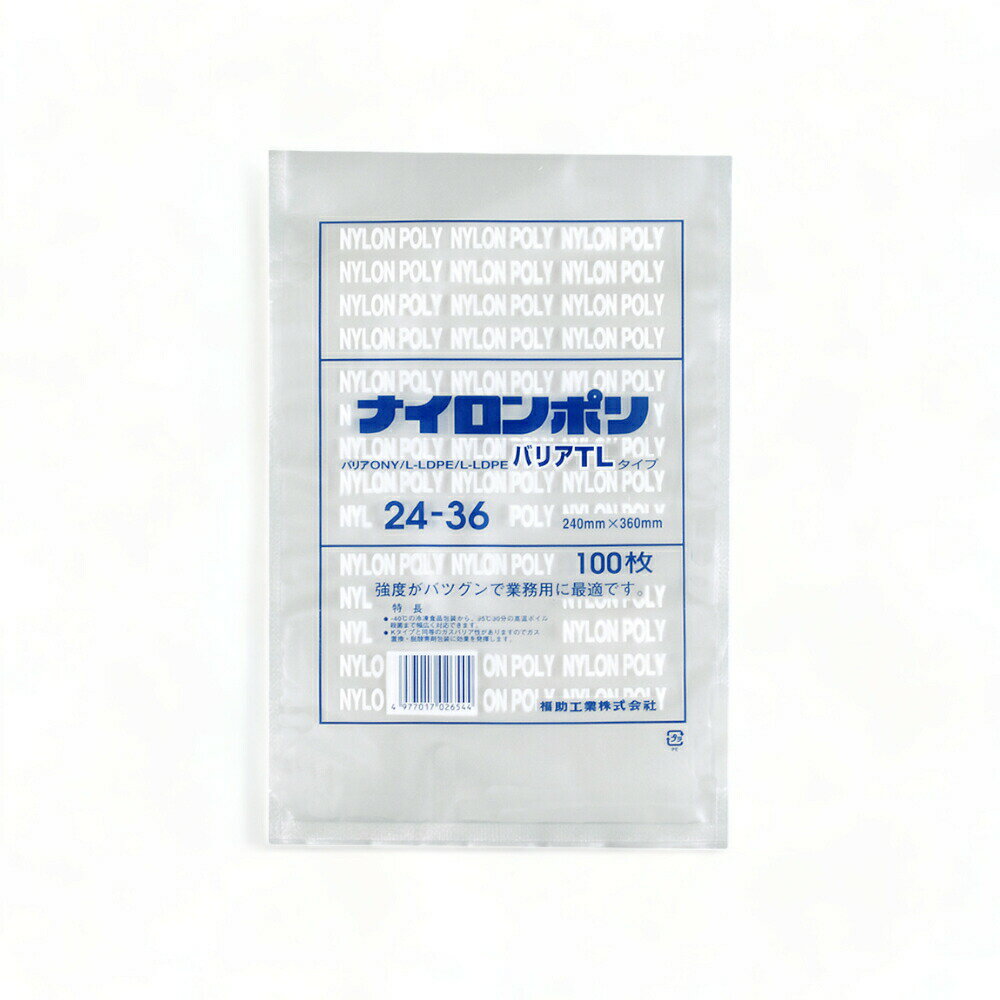 【1ケース 1000枚入】 ナイロンポリバリアTL 24-36 / 240×360mm 真空袋 真空パック 食品保存 福助工業 ..