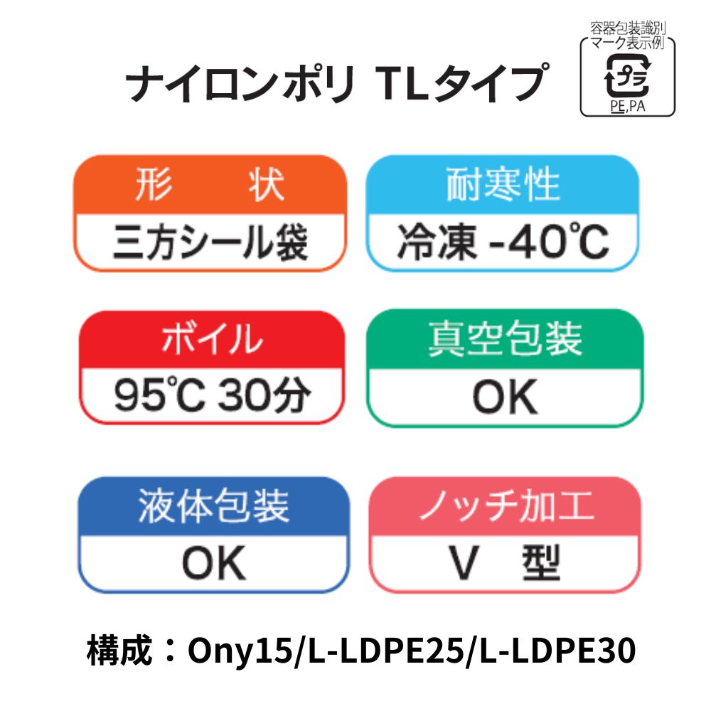 ナイロンポリ TLタイプ TL 20-30 / 200×300mm 真空袋 真空パック ラミネート袋 福助工業 福助 業務用 耐熱 食品保存 ボイル対応 耐熱 3