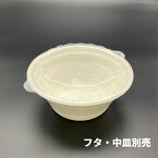 【50枚入】使い捨てどんぶり容器 DLV麺丼18(73)MFP 白 フタ別売 - Φ179×73mm エフピコ うどん ラーメン そば デリバリー テイクアウト 屋台 学園祭 持ち帰り 宅配 レンジ対応 親子丼 かつ丼 牛丼