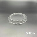 【バラ:50枚入】DLV麺20中皿 別売中皿穴有フタ - φ189×25mm - 透明