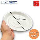 使い捨てお好み焼き容器 MFPお好み丸220 フタ別売 φ221×33mm 白エフピコ テイクアウト デリバリー 持ち帰り 宅配 お好み焼き いか焼き 焼きそば モダン焼き 屋台 キッチンカー 飲食店 業務用