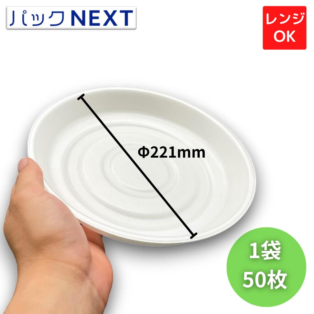 使い捨てお好み焼き容器MFPお好み丸220 フタ別売 φ221×33mm 白 エフピコ テイクアウト デリバリー 持ち帰り 宅配 お好み焼き いか焼き 焼きそば モダン焼き 屋台 キッチンカー 飲食店 業務用