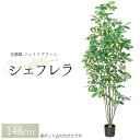 観葉植物 フェイク フェイクグリーン 大型 造花 人口観葉植物 グリーン シェフレラ(ポット付き)A-50860 1本 オフィス 自宅 室内 屋外 インテリア(4)