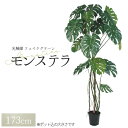 観葉植物 フェイク フェイクグリーン 大型 造花 人口観葉植物 グリーン モンテスラ(ポット付き)A-50813 1本 オフィス 自宅 室内 屋外 インテリア