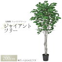 観葉植物 フェイク フェイクグリーン 大型 造花 人口観葉植物 グリーン ジャイアントツリー(ポット付き)A-50915 1本 オフィス 自宅 室内 屋外 インテリア