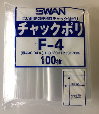 SWAN チャック付きポリ袋 F-4 120×170mm 100枚入 6656025 シモジマ