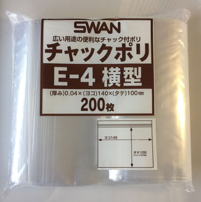 SWAN チャック付きポリ袋 E-4 ヨコガタ 140×100mm 200枚入 6656044 シモジマ