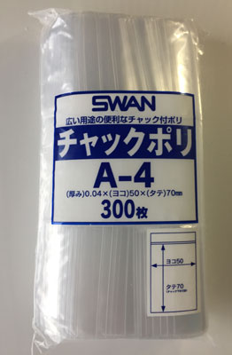 SWAN チャック付きポリ袋 A-4 50×70mm 300枚入 6656020 シモジマ