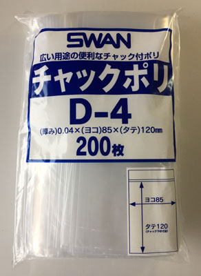 SWAN チャック付きポリ袋 D-4 85×120mm 200枚入 6656023 シモジマ