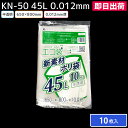 KN-50 ゴミ袋 半透明 650×800×0.012mm 45L 消臭袋 ポリ袋 10枚入