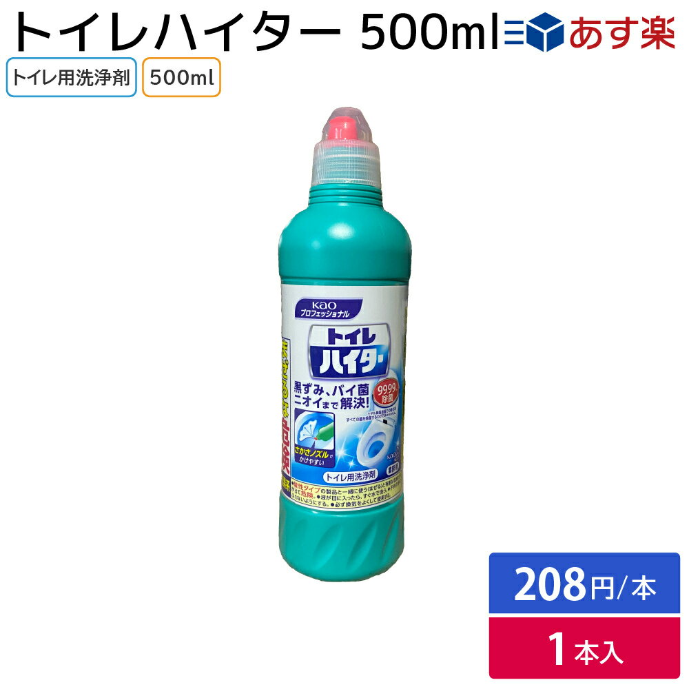 花王 除菌洗浄トイレハイター 500ml 