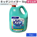 花王 キッチンハイター 台所用漂白剤 5Kg 業務用 1