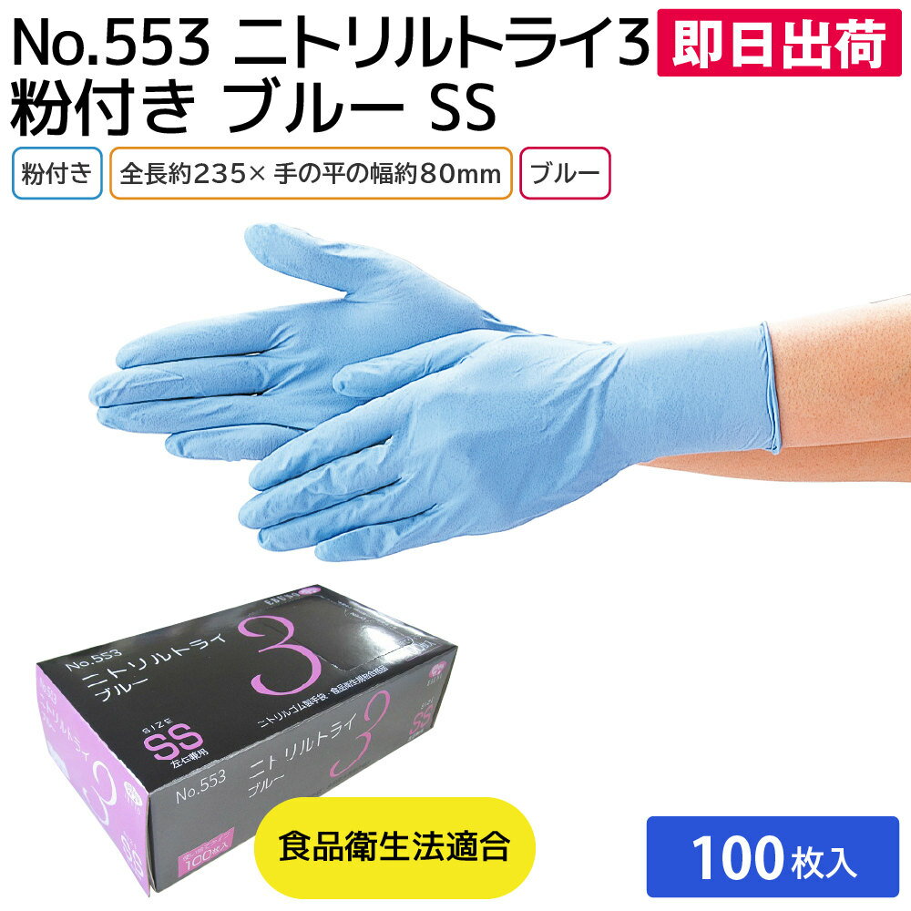 楽天市場】ニトリル手袋 ss 粉付の通販