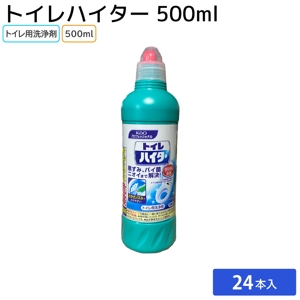 トイレ洗剤 ハイター 花王 除菌洗浄トイレハイター 500ml 24本 トイレ洗浄 掃除 洗剤