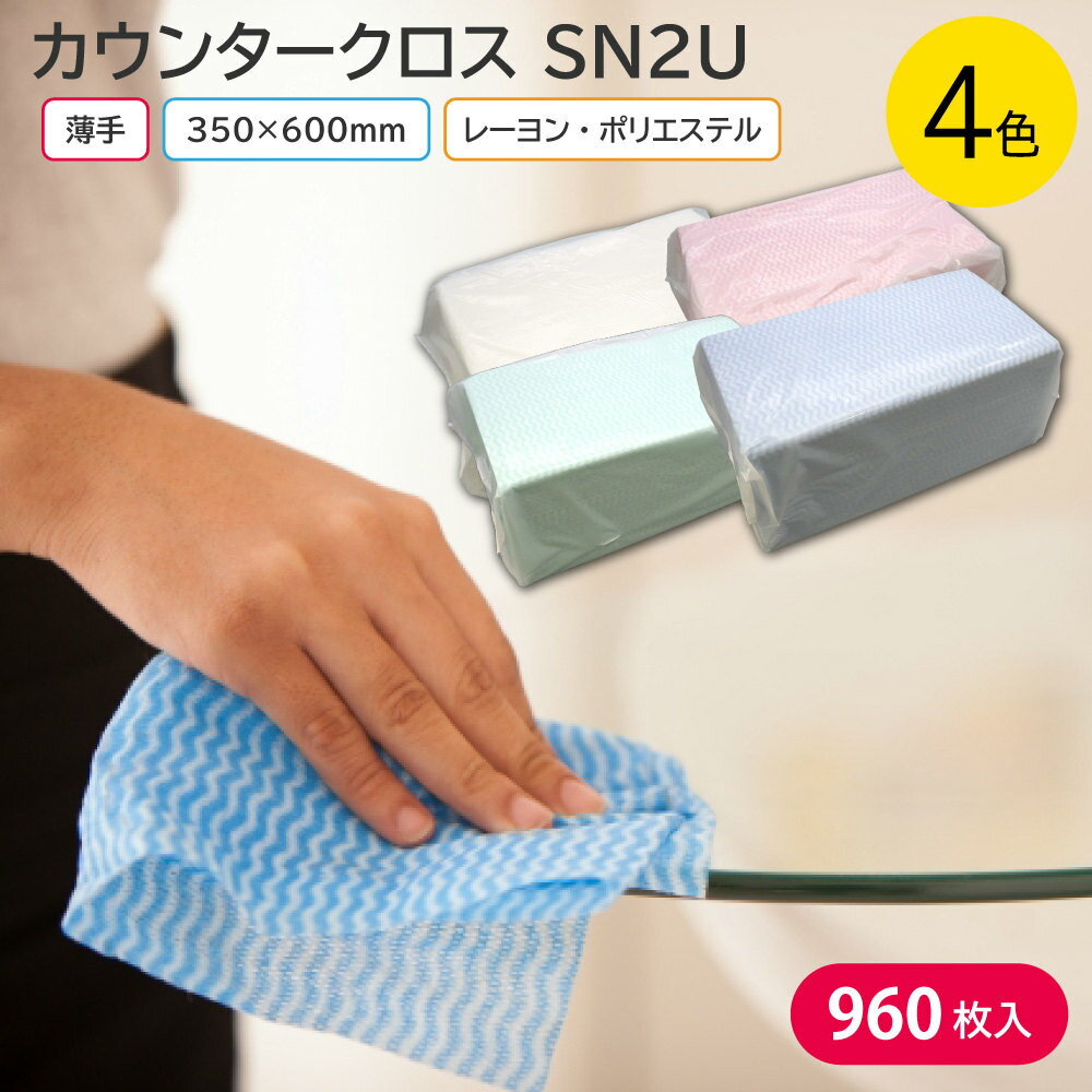 カウンタークロス ふきん 台拭き キッチンクロス 使い捨て ホワイト/ピンク/ブルー/グリーン 350×600mm..