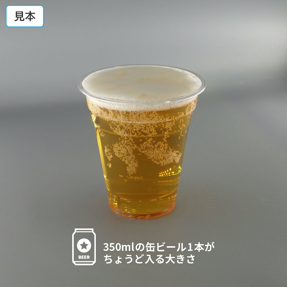 【即日出荷】夏祭り 縁日 屋台 BBQ キャンプ プラカップ クリアカップ ビールカップ ペットカップ ビール コーヒー 珈琲 ジュース フジプラカップ 420ml 420cc 14オンス 50個 使い捨てコップ 使い捨てカップ ピクニック 花見 キャンプ レジャー フェス packun-10027197 包装資材のお店 パッくん サンプル画像3
