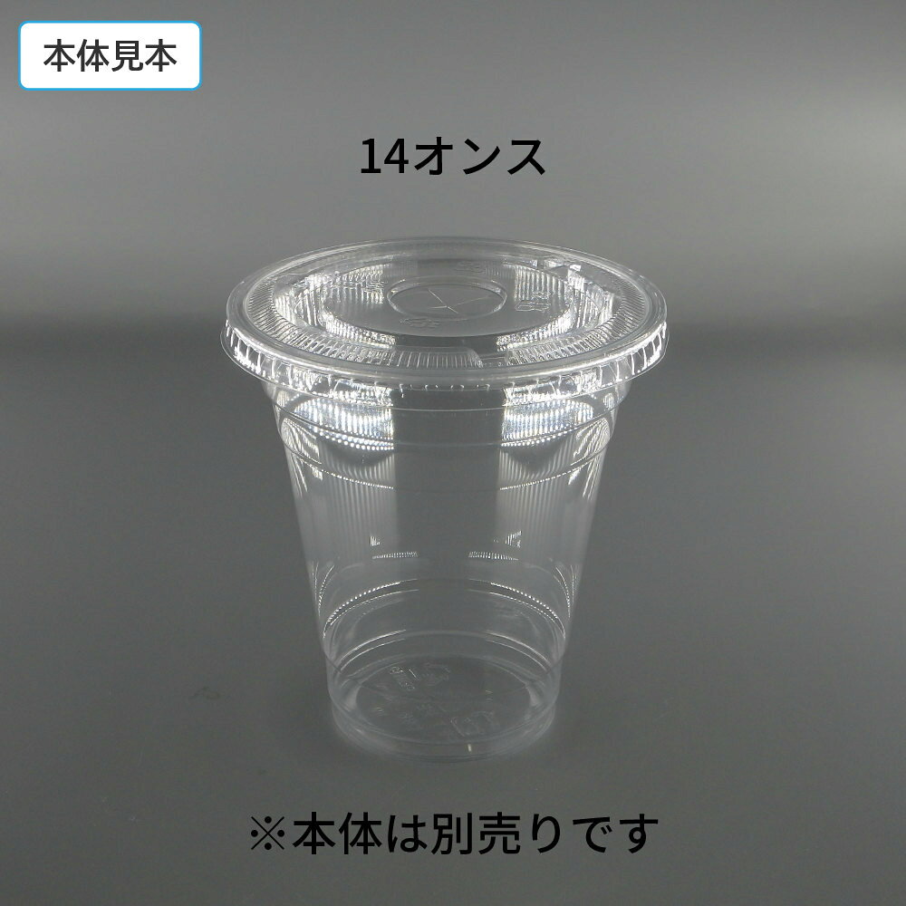 【即日出荷】夏祭り 縁日 屋台 BBQ キャンプ プラカップ クリアカップ ビールカップ ペットカップ ビール コーヒー 珈琲 ジュース フジプラカップ 蓋 14・16・20オンス用 平蓋 ストロー穴付き 100個 使い捨てコップ ピクニック 花見 packun-10009995 包装資材のお店 パッくん サンプル画像3