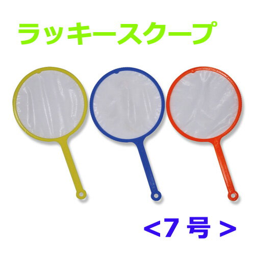 【イベント用品】ラッキースクープ 7号【薄め】（100枚）