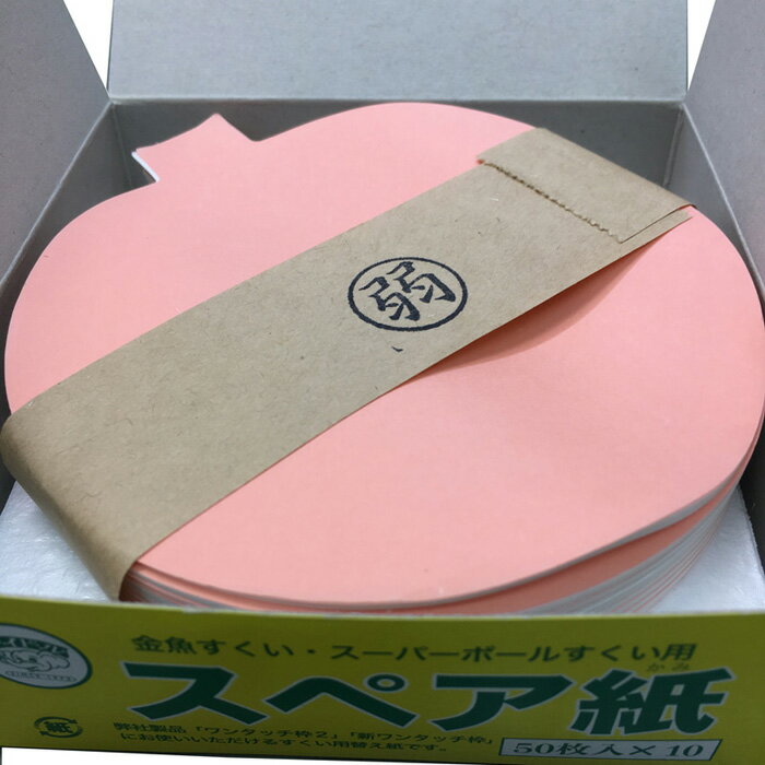 【金魚すくい・スーパーボールすくい】スペア紙　弱め（500枚）【イベント用品】 2