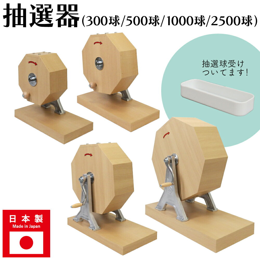 楽天市場】ガラガラ抽選器 2500球の通販 楽天市場】ガラガラ抽選器 2500球の通販