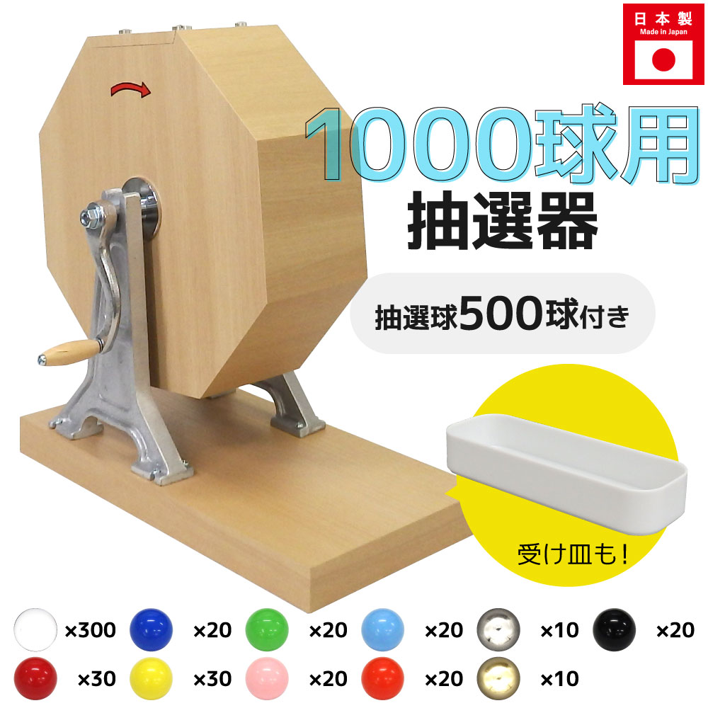 楽天市場】ガラポン 1000球の通販 楽天市場】ガラポン 1000球の通販