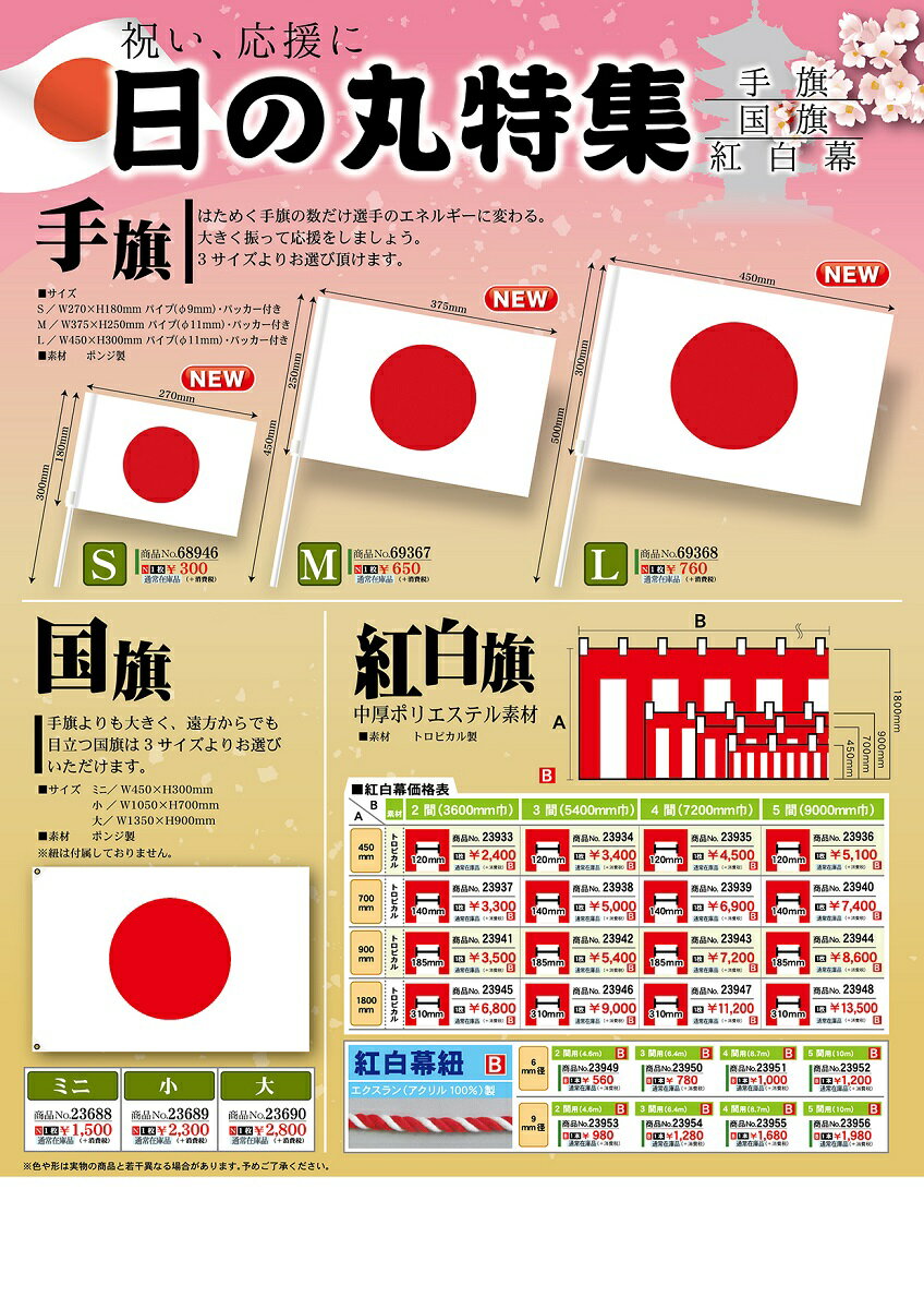 【紅白幕紐】23951 紅白幕紐 6mm径 4間用 8.7m（1本） 2
