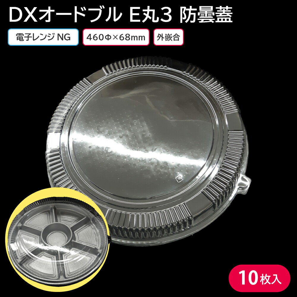 使い捨て大皿 使い捨て 容器 大皿 DXオードブル E丸3 