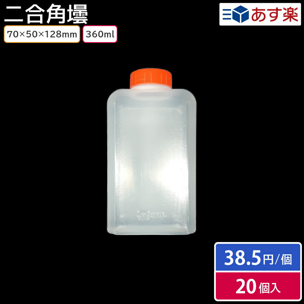 タレビン 二合壜 (D) 360ml 70×50×128mm 20個 容器のみ お持ち帰り お弁当 しょうゆ 餃子のタレ入れ 焼肉のタレ入れ