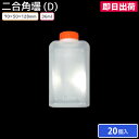 タレビン 二合壜 (D) 360ml 70×50×128mm 20個 容器のみ お持ち帰り お弁当 しょうゆ 餃子のタレ入れ 焼肉のタレ入れ