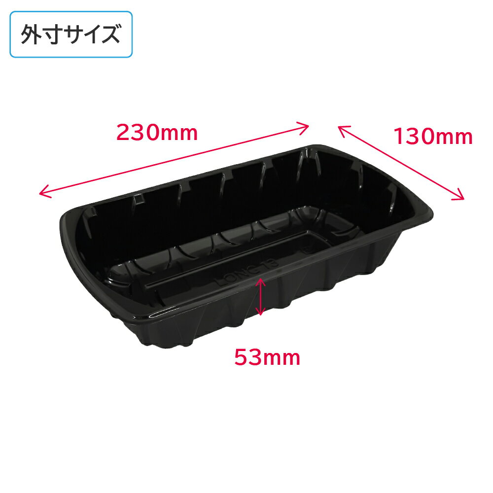 使い捨て容器 フルーツ容器 使い捨て 青果容器 フルーツパックLONG13 黒 1ケース 1200枚 お持ち帰り テイクアウト 食品包装資材 フルーツ