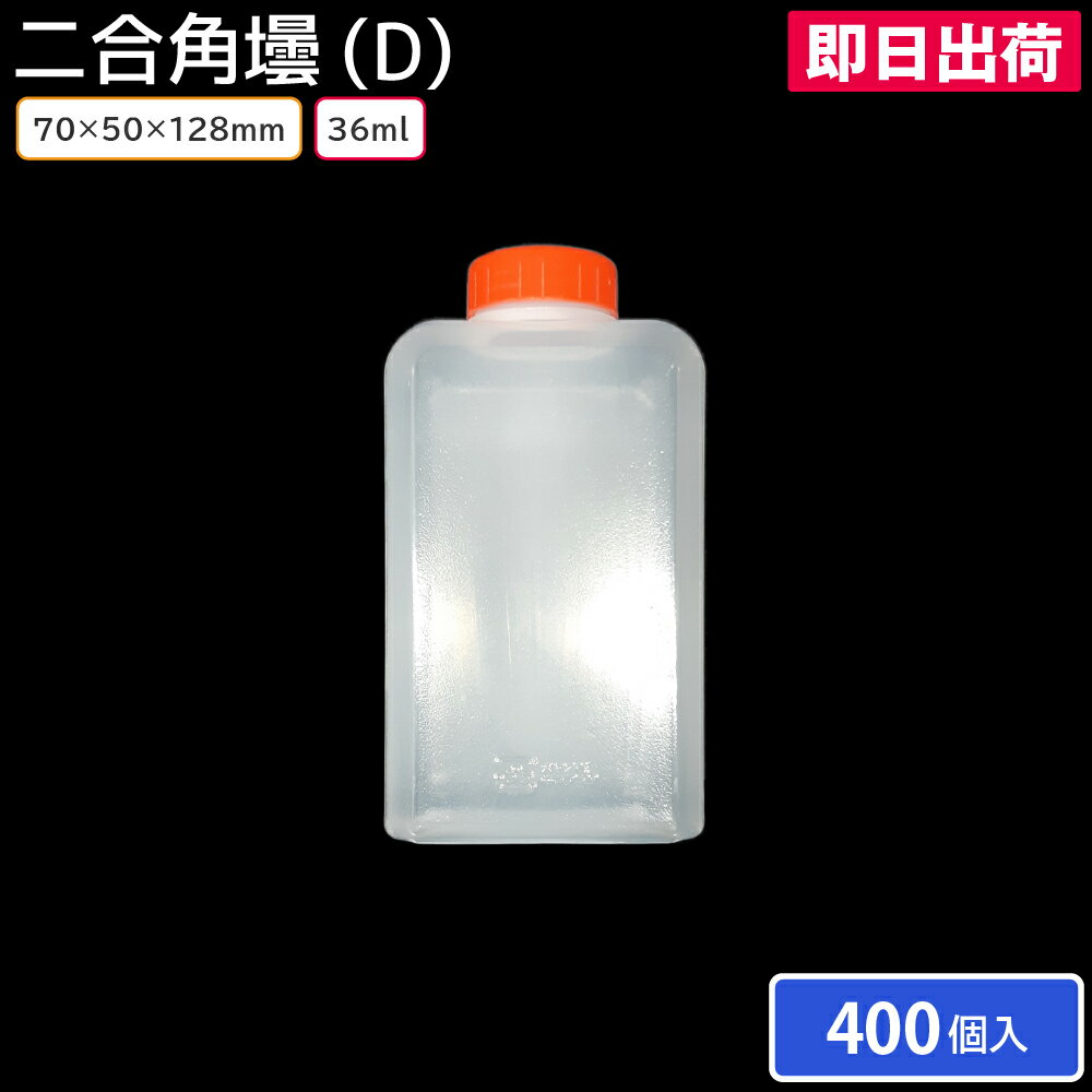 タレビン 二合壜 (D) 360ml 70×50×128mm 1ケース 400個 容器のみ ソース たれ お弁当 しょうゆ 餃子のタレ入れ 焼肉のタレ入れ