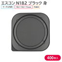 【クリスマス 正月 年末 年始】ケーキ クリスマス クリスマスケーキ エスコンN182 B 182×182×15mm 1ケース 400枚 2N82103 お持ち帰り テイクアウト