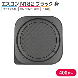 ケーキ クリスマス クリスマスケーキ エスコンN182 B 182×182×15mm 1ケース 400枚 2N82103 お持ち帰り テイクアウト