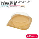 ケーキ クリスマス クリスマスケーキ エスコンN182 ゴールド & APFN182 182×182mm 1ケース 400枚セット テイクアウト