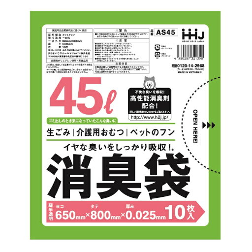 【臭いを吸収する袋】消臭袋 AS45 1ケース400枚入り 【臭いを吸収する袋】消臭袋 AS45 1ケース400枚入り