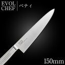 包丁 ナイフ ペティナイフ 15cm EVOLCHEF エボルシェフ ペティ 150mm キッチン オールステンレス 一人暮らし 業務用【新生活応援】